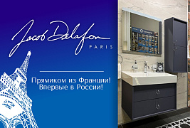 Прямиком из Франции