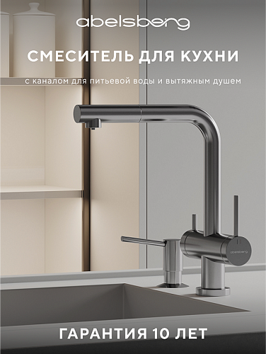 Смеситель для кухни ABELSBERG Pura OTF70709CH
