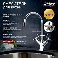 Смеситель для кухни Paini ELIX 85CR572KM