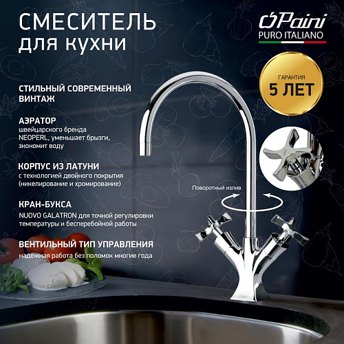 Смеситель для кухни Paini ELIX 85CR572KM Смеситель для кухни Paini ELIX 85CR572KM