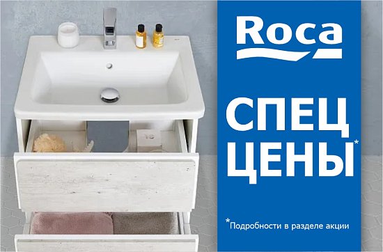 Спеццены Roca