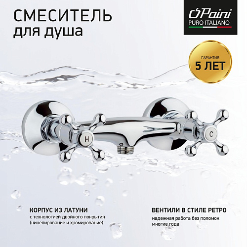 Смеситель для душа Paini TANGO TNCR511 Смеситель для душа Paini TANGO TNCR511