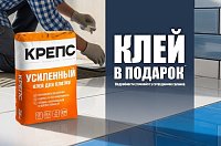 Дарим клей!