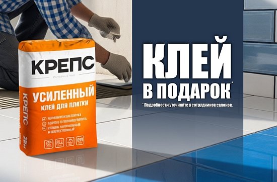 Дарим клей!