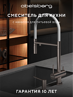 Смеситель для кухни ABELSBERG Venta IXF73979BN