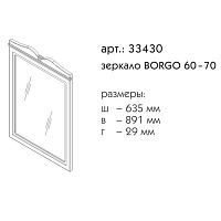 Зеркало настенное Caprigo Borgo 33430-049.000.00.20 Зеркало настенное Caprigo Borgo 33430-049.000.00.20