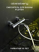 Смеситель для ванны/душа ABELSBERG Fluida ERF22516CH