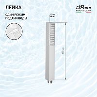 Душевая лейка Paini DAX-DAXR 82CR155 Душевая лейка Paini DAX-DAXR 82CR155