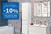 Скидка 10% на ассортимент товаров Jacob Delafon