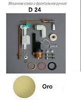 Simas D24oro  Lante Механизм слива с боковой ручкой, для бачка моноблок LA09B,цвет золото