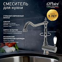 Смеситель для кухни Paini Cox 78CR5881ANTKM Смеситель для кухни Paini Cox 78CR5881ANTKM