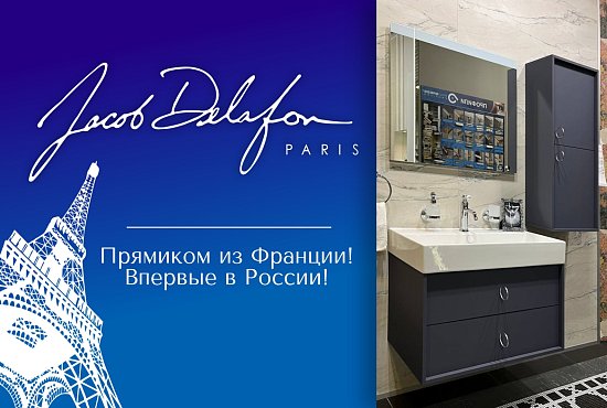 Прямиком из Франции