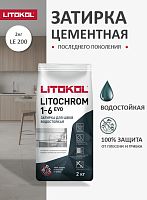 Цементная затирка LITOKOL 04. Затирочные смеси на цементной основе LITOCHROM1-6_EVO_LE200(2кг)_белый