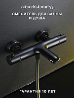 Смеситель для ванны/душа ABELSBERG Perfecta INF61101MB