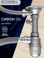 Сифон Bettoserb  125330