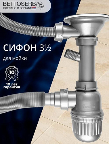 Сифон Bettoserb  125330 купить недорого в интернет-магазине Керамос