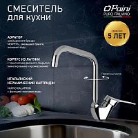 Смеситель для кухни Paini DILOS 76CR570KM