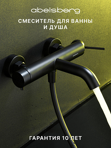 Смеситель для ванны/душа ABELSBERG Fluida ERF22516MB