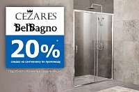 Скидка 20% на Belbagno и Cezares