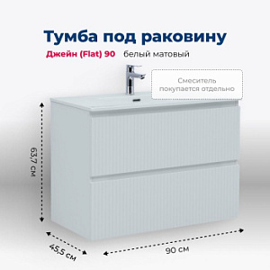 Тумба под раковину Aquanet Джейн Flat 00335425