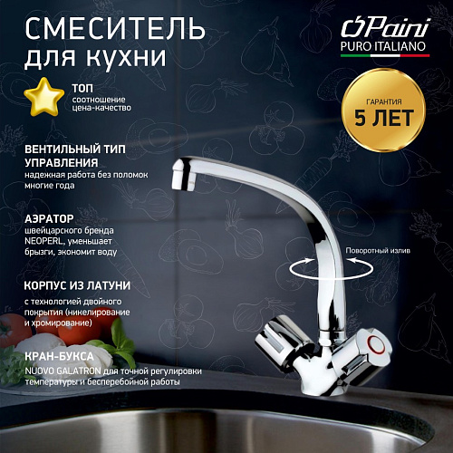 Смеситель для кухни Paini TEVERE 10CR571FFQLMKM Смеситель для кухни Paini TEVERE 10CR571FFQLMKM