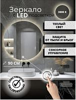 Зеркало настенное с подсветкой Luminor LUMINOR 02.14.600.1100.9999.2.1 Зеркало Стад 600x1100 свет 3 в 1 (3000-4000-6000) с обогревом и датчиком на взмах