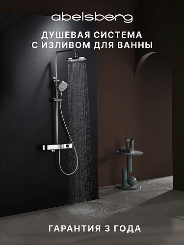 Душевая система с термостатом ABELSBERG Intensa SNS52655CH