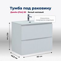 Тумба под раковину Aquanet Джейн Flat 00335424 Тумба под раковину Aquanet Джейн Flat 00335424