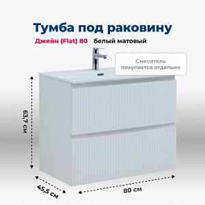 Тумба под раковину Aquanet Джейн Flat 00335424