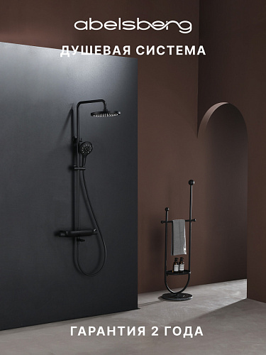 Душевая система ABELSBERG Lineara SNS52791MB
