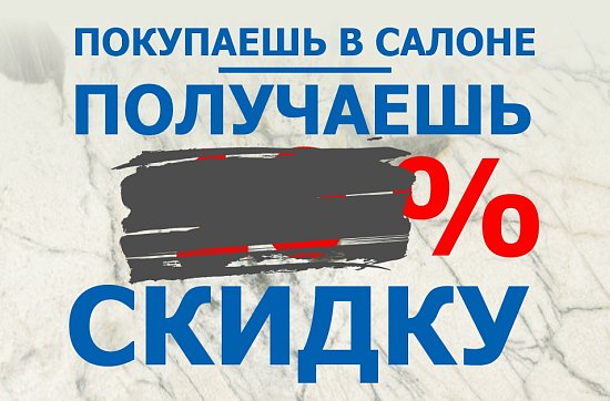 В салонах еще дешевле!