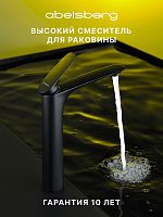Смеситель для раковины ABELSBERG Perfecta INF60102MB