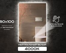 Зеркало настенное, с подсветкой Luminor LUMINOR 02.11.800.1000.4000.2.0.