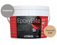 Эпоксидная затирка Litokol EPOXYELITE E.09 (1кг) Песочный