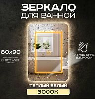 Зеркало с подсветкой Luminor LUMINOR 02.12.800.900.3000.2.1