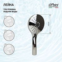 Лейка ручного душа Paini CATANIA CTCR155F3D100 Лейка ручного душа Paini CATANIA CTCR155F3D100