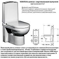 Унитаз напольный с бачком и сиденьем Roca ARTIC GB114300301737