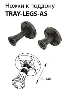 Cezares TRAY-LEGS-AS-09 Комплект ножек для поддона из искусственного мрамора, типа AH,RH - 120,80,120,90