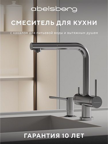 Смеситель для кухни ABELSBERG Pura OTF70709CH