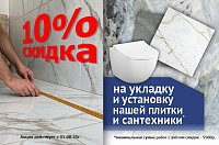 Ремонт под ключ. Скидка 10%!