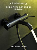 Смеситель для ванны/душа ABELSBERG Fluida ERF22516MB