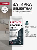 Цементная затирка LITOKOL 04. Затирочные смеси на цементной основе LITOCHROM1-6_EVO_LE115(2кг)_светло-серый
