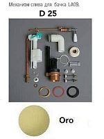 Механизм слива с двойным потоком Simas D25oro Lante, для бачка моноблок LA09, цвет золото