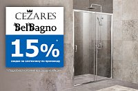 Скидка 15% на Belbagno и Cezares