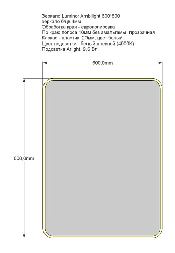 Зеркало настенное, с подсветкой Luminor LUMINOR Ambilight 600*800 купить недорого в интернет-магазине Керамос