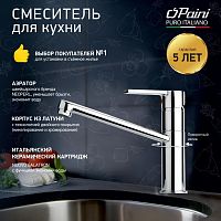Смеситель для кухни Paini Le Mans 90CR573GMLMKM