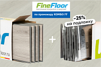 FineFloor Комбо: -25% на подложку