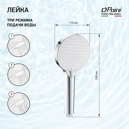 Лейка ручного душа Paini Torino TRCR155F3D110BY Лейка ручного душа Paini Torino TRCR155F3D110BY