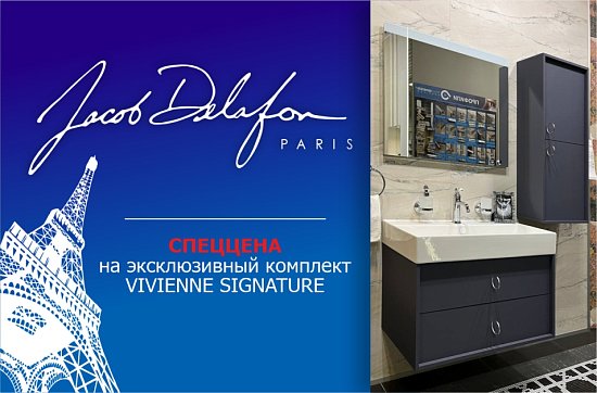 Суперцены на сантехнику Jacob Delafon