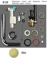 Низкая труба с механизмом слива Simas D23oro Arcade/Lante (с фронтальной ручкой) для бачка AR812B, LA28B без подводки, цвет золото